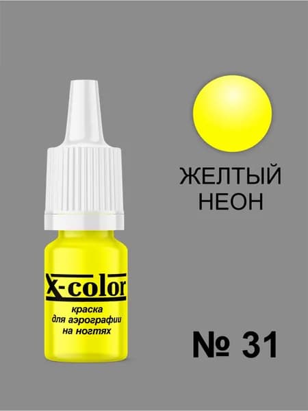 Краска для аэрографии X-Color, Желтый неон