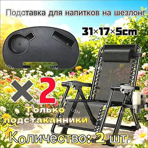 Кресло-шезлонг31*17*5 см
