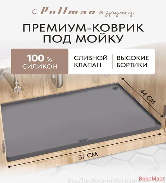 Наполнение для кухонного модуля,26х21х2.54см