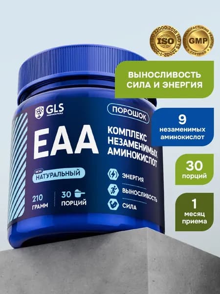 Комплекс аминокислот EAA с натуральным вкусом / для жиросжигания, выносливости, мышц, сил и энергии / масса 210 г (30 порций)