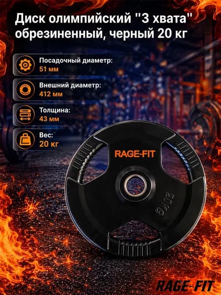 Диск олимпийский "3 хвата" обрезиненный, черный 20 кг. EN-PL26-20kg