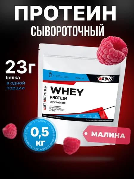 Протеин сывороточный Whey Protein Concentrate 80%, 500 гр, Малина