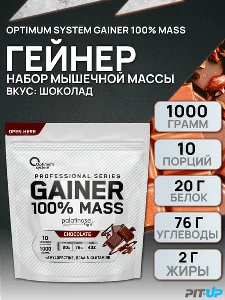 Гейнер для набора массы Optimum System 100% Mass Gainer 1000 гр, гейнер на сложных углеводах, 1кг, вкус Шоколад