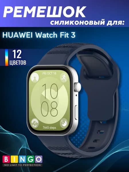Силиконовый ремешок для HUAWEI Watch Fit 3, 4, 4 Pro, 5, 5 Pro мягкий