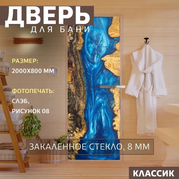 Дверь для бани "Фотопечать рисунок Слэб-08" 2000х800 мм. Левая (петли слева)