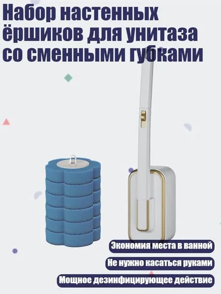 Набор настенных ёршиков для унитаза со сменными губками, - A