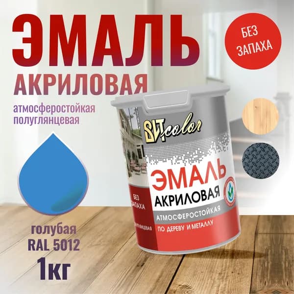 Краска, эмаль акриловая полуглянцевая универсальная голубая 1 кг