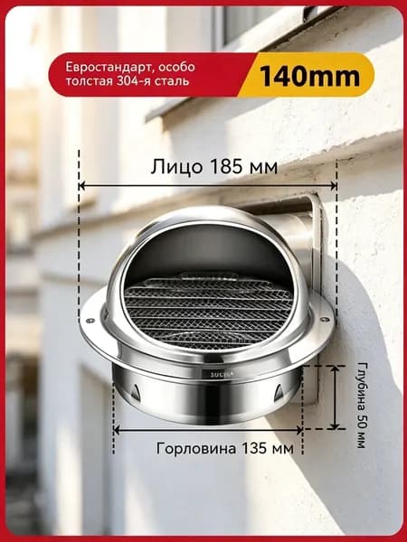 вентиляционное отверстие, 140 мм, 1 штука