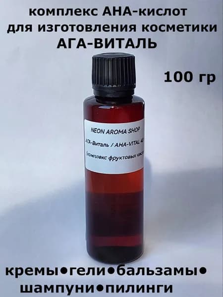 Комплекс фруктовых кислот Ага-Виталь 40Н /АНА-Виталь 40Н