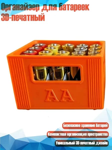Органайзер для батареек 3D-печатный, - А или анж