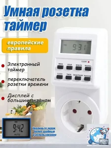 Таймер - розетка, электронный. Новейшая модификация. Цифровой контроллер для лампы, для фитолампы, подсветки рассады и растений.