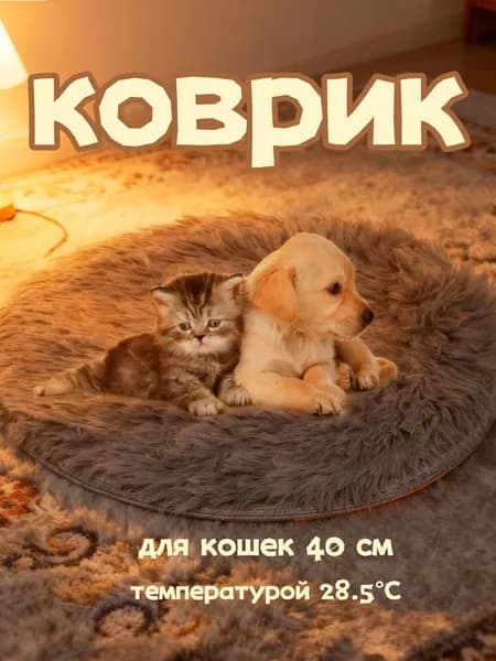Электрическое греющее одеяло для домашних животных, серебристо-серое