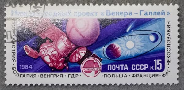 Почтовая марка "Полет советской АМС "Вега-1" международного проекта "Венера - комета Галлея". Номинал 15 коп. СССР. 1984 год. (Загорский 5518)