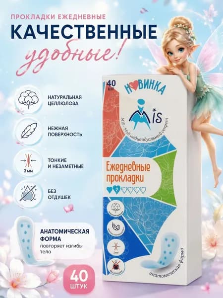 Прокладки женские 40 шт