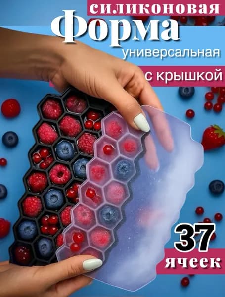 Форма для льда, 37 яч, 1 шт