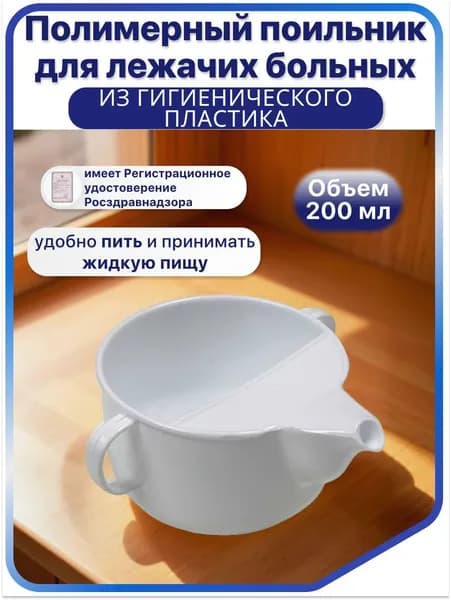 Поильник полимерный (пластиковый) с ручкой, носиком и полукрышкой