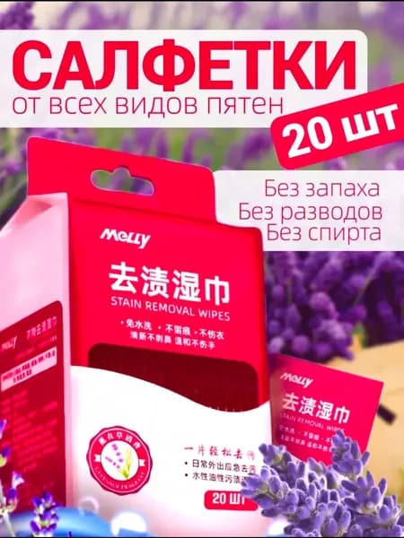 Средство для ухода за одеждой Салфетки влажные для одежды