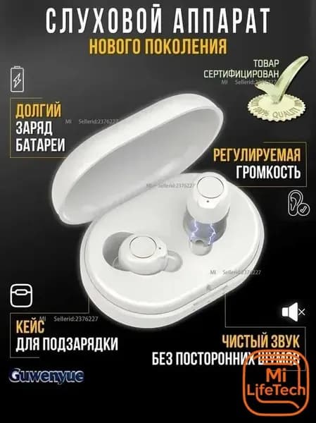 Слуховой аппарат для пожилых