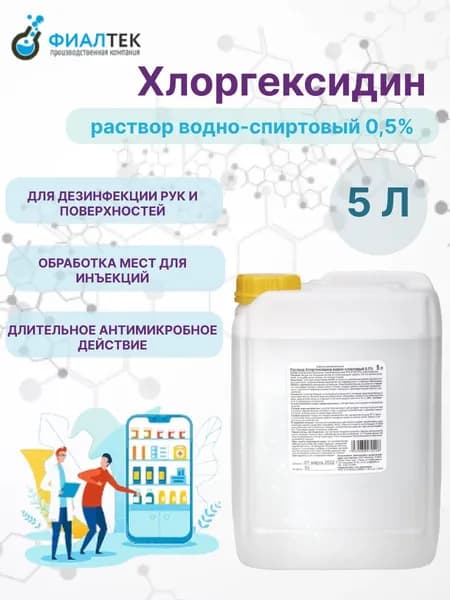 Раствор хлоргексидина 0,5% водно-спиртовой 5 литров / 1 шт.