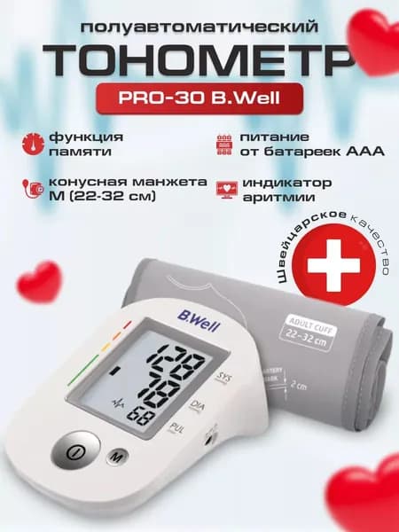 Прибор для измерения артериального давления и частоты пульса (тонометр) PRO-30 B.Well, тонометр полуавтоматический, конусная манжета M (22-32см), (индикатор аритмии, шкала давления, большой экран)