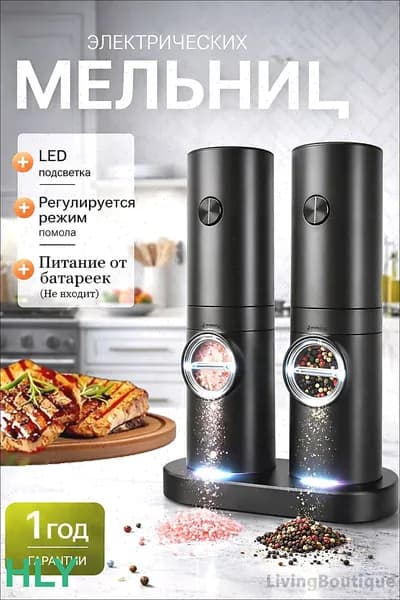 Электрическая сенсорная мельница для специй 1 шт с подсветкой и регулировкой помола