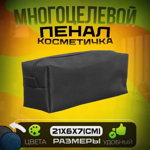 Пенал, для мальчиков и девочек, школьный, для студентов, женская косметичка, органайзер дорожный