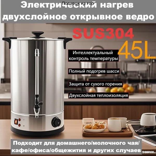 Термопот электрический двойная стенка; 45 литров; электрический бойлер для кафе, ресторанов и столовых