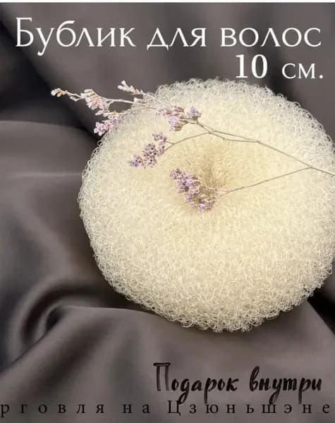Бублик для волос 1 шт.