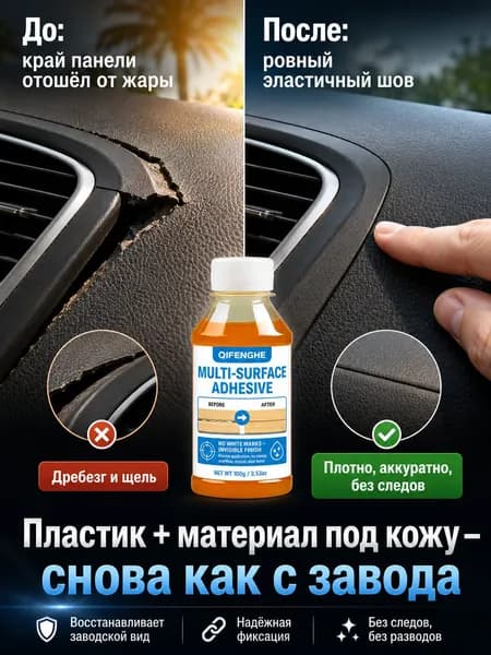 Адгезив Гель, 100 мл
