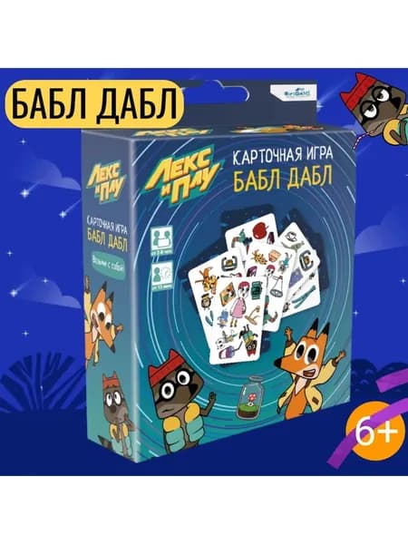 Игра Бабл-дабл. Лекс и Плу