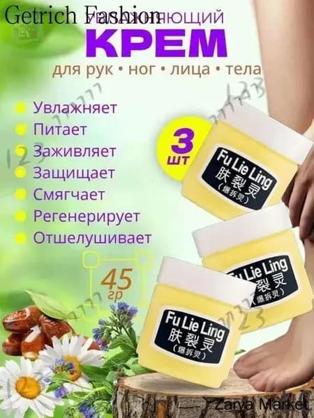 Крем для ухода за кожей*3