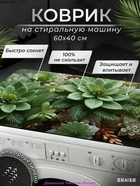Коврик для ванной 60x40 см