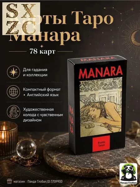 Карты Таро сексуальной магии Tarot of Sexual Magic английские карточные игры для отдыха