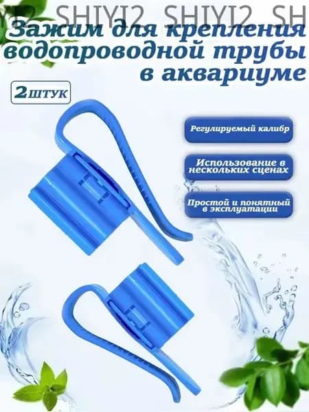 Крепление для системы полива,ABS пластик