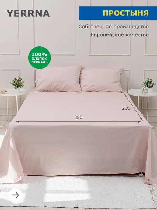 Простынь 150x260 см хлопок 100% перкаль