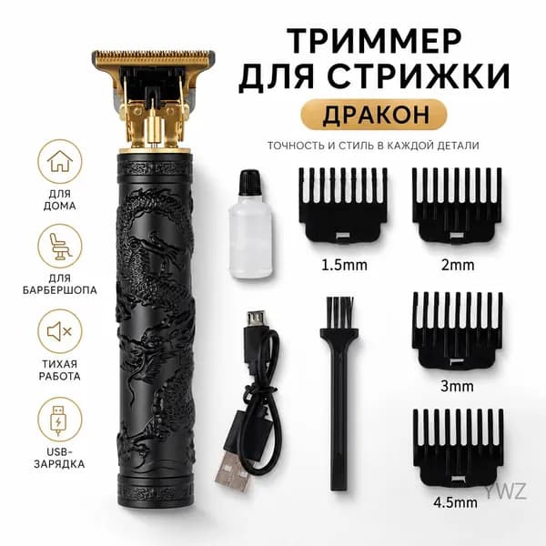 Машинка для стрижки 1057637-a0813e_1057637.01-5004339-216132725, черный