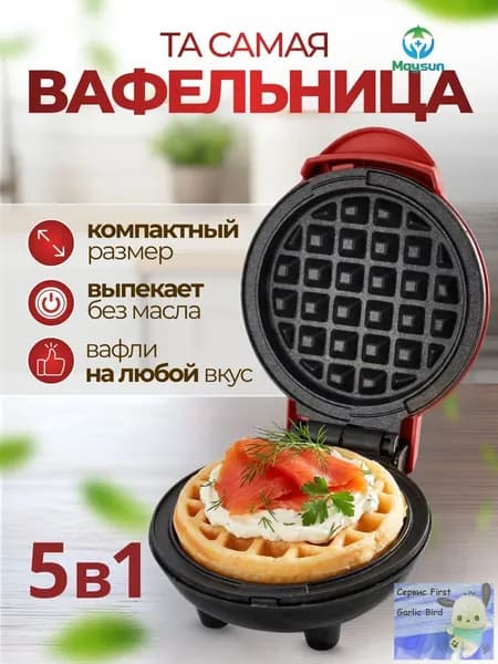 Вафельница электрическая вафельница мини 350 Вт, красный