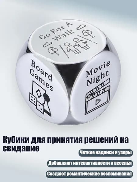 Кубики для принятия решений на свидание, - 16mm
