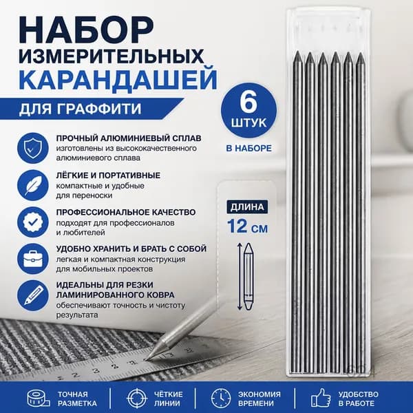 Алюминиевая многофункциональная ручка для граффити с глубоким карандашом, измерительный инструмент для столярных работ, 6 черных стержней