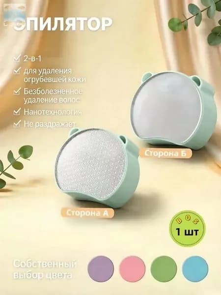 Эпилятор Кристальный для тела и ног, безболезненный