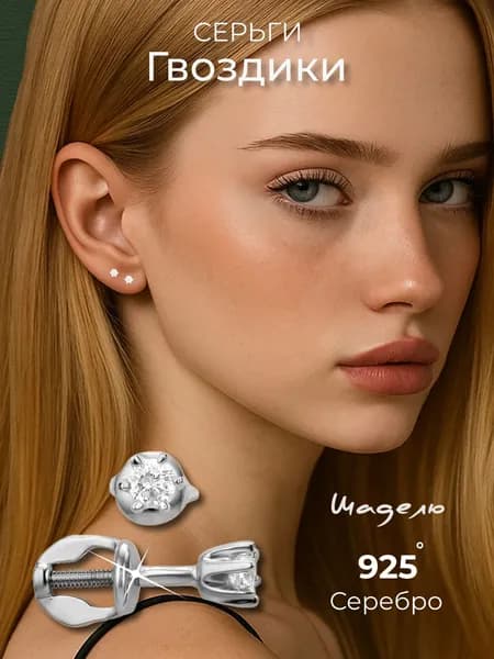 Серьги серебряные гвоздики женские 925 ювелирные сережки с фианитами
