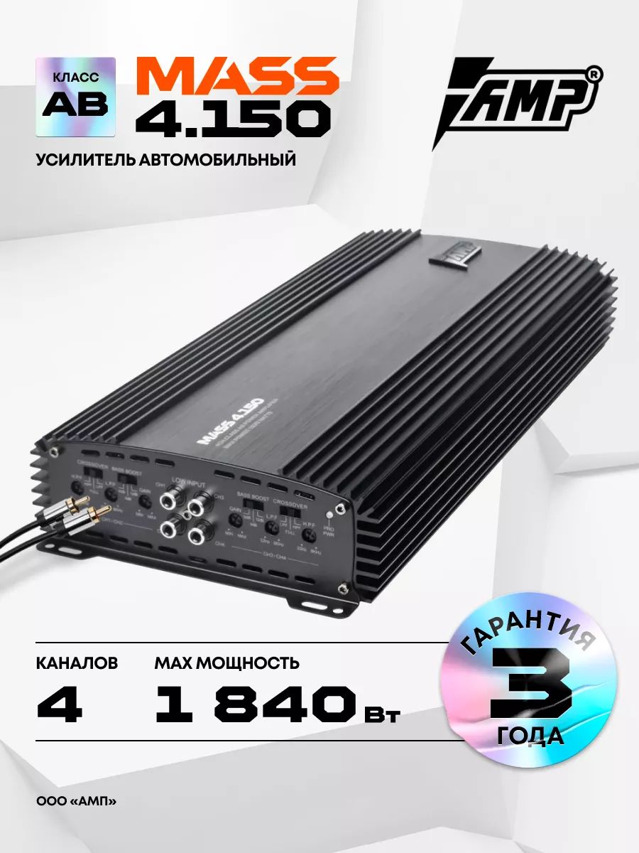 Усилитель AMP MASS 4.150