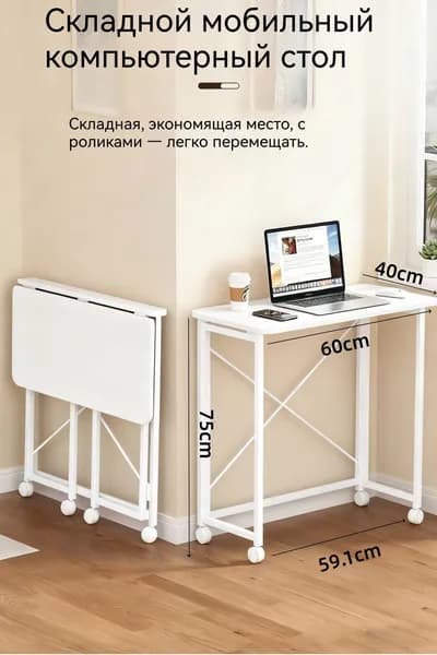 Компьютерный стол, 60х40х75 см