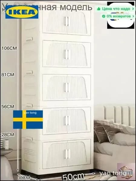 IKEA Шкаф складной 50х30х131 см