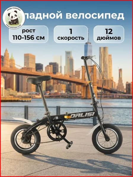 Велосипед Гибрид, Складной, Подходит для роста 110–156 см