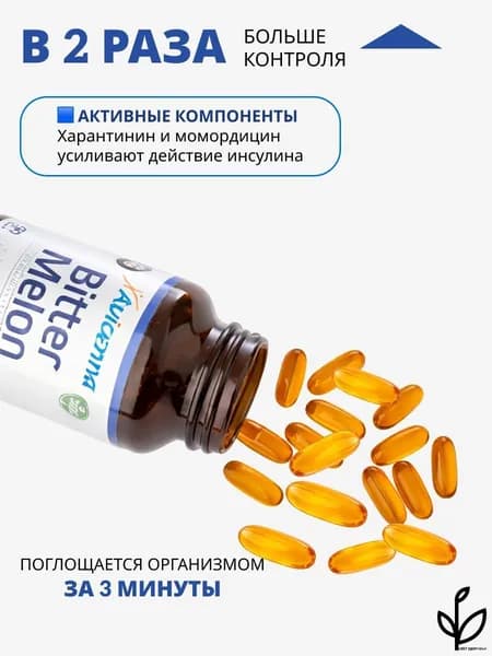 Момордика Харанция капсулы 90 штук против диабета. Авиценна Bitter Melon ( Горькая Дыня ) БАД для снижения веса и уровня сахара в крови женщин, мужчин