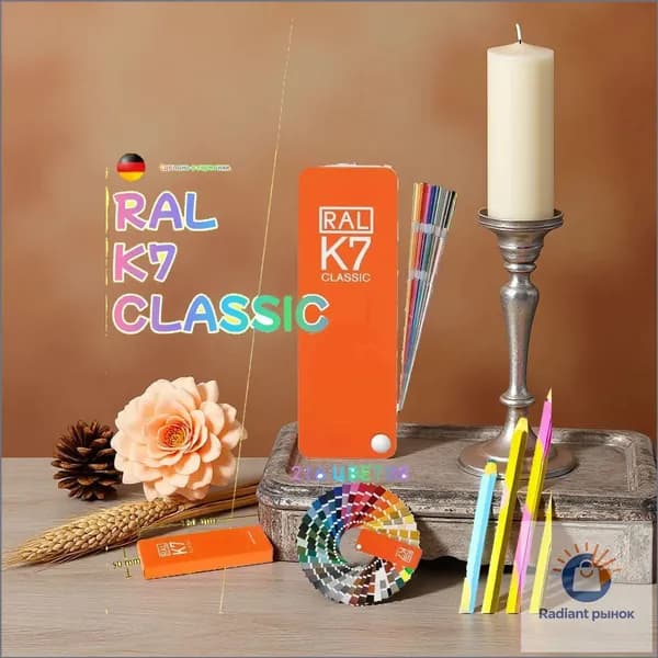 2025 Справочник оттенков RAL Classic K7