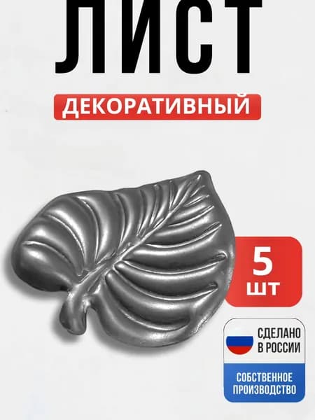 Набор 5 шт., Лист 65*67*1 мм для ворот, забора, решеток, оградок