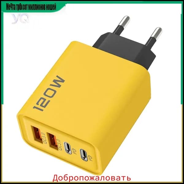 USB-зарядное устройство для быстрой зарядки
