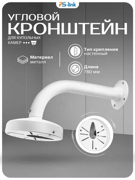 Кронштейн монтажный алюминиевый Ps-Link BR-C80 80 см для установки камер видеонаблюдения